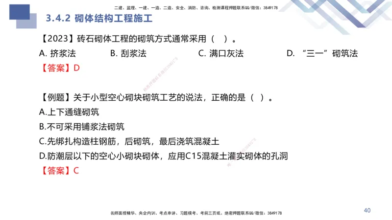 01.2025许军-核心考点精析-建筑实务1_2026年一级建造师_2026年一建建筑_2025年一建建筑SVIP_02-基础精讲✿高端面授✿深度强化_24-建筑《核心考点精析》许军HX_讲义