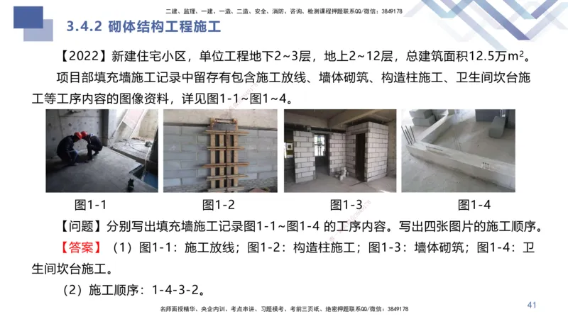 01.2025许军-核心考点精析-建筑实务1_2026年一级建造师_2026年一建建筑_2025年一建建筑SVIP_02-基础精讲✿高端面授✿深度强化_24-建筑《核心考点精析》许军HX_讲义