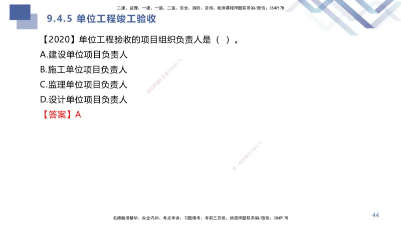 01.2025许军-核心考点精析-建筑实务1_2026年一级建造师_2026年一建建筑_2025年一建建筑SVIP_02-基础精讲✿高端面授✿深度强化_24-建筑《核心考点精析》许军HX_讲义