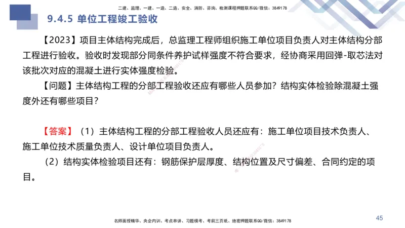 01.2025许军-核心考点精析-建筑实务1_2026年一级建造师_2026年一建建筑_2025年一建建筑SVIP_02-基础精讲✿高端面授✿深度强化_24-建筑《核心考点精析》许军HX_讲义