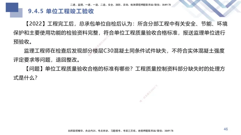 01.2025许军-核心考点精析-建筑实务1_2026年一级建造师_2026年一建建筑_2025年一建建筑SVIP_02-基础精讲✿高端面授✿深度强化_24-建筑《核心考点精析》许军HX_讲义