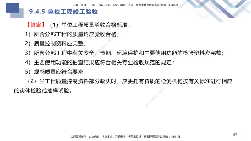 01.2025许军-核心考点精析-建筑实务1_2026年一级建造师_2026年一建建筑_2025年一建建筑SVIP_02-基础精讲✿高端面授✿深度强化_24-建筑《核心考点精析》许军HX_讲义
