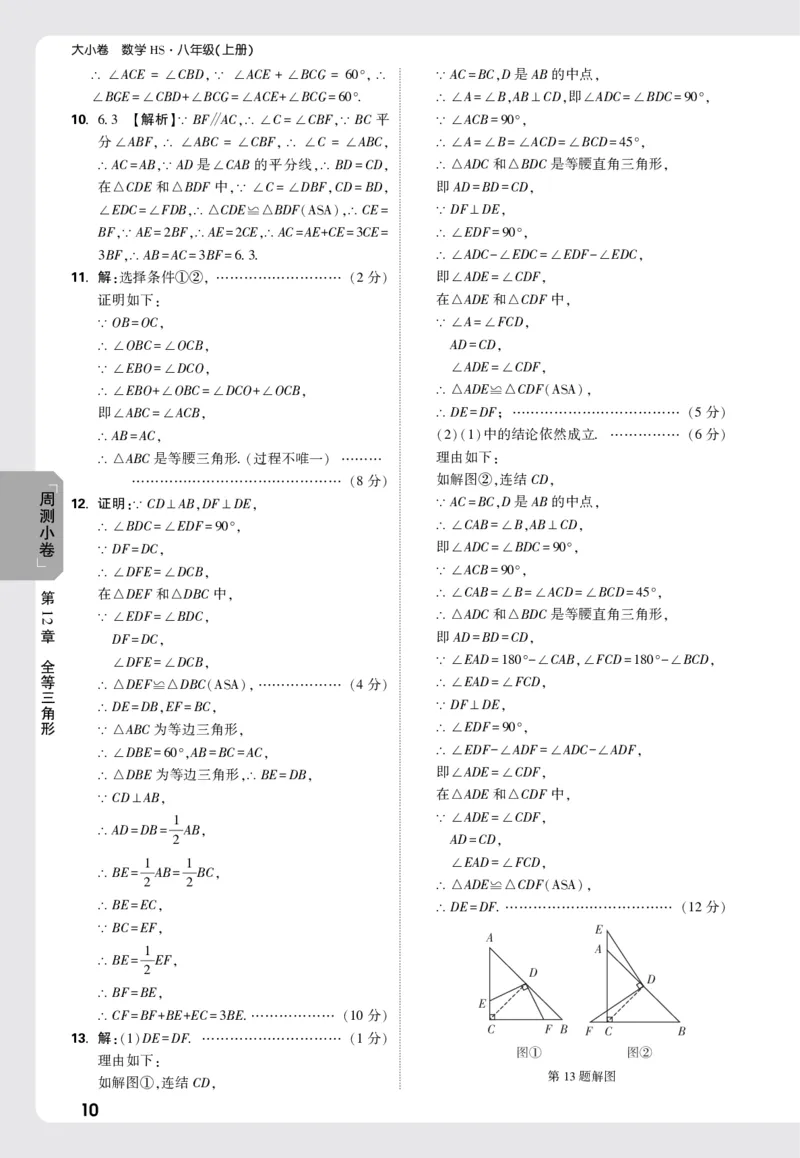 2026《万唯大小卷&bull;数学》8上周测小卷详解详析(HS)_2026万唯系列预习复习_2026版初中《万唯大小卷》8年级上册（全科多版本）_2026《万唯大小卷&bull;数学》8上(HS)