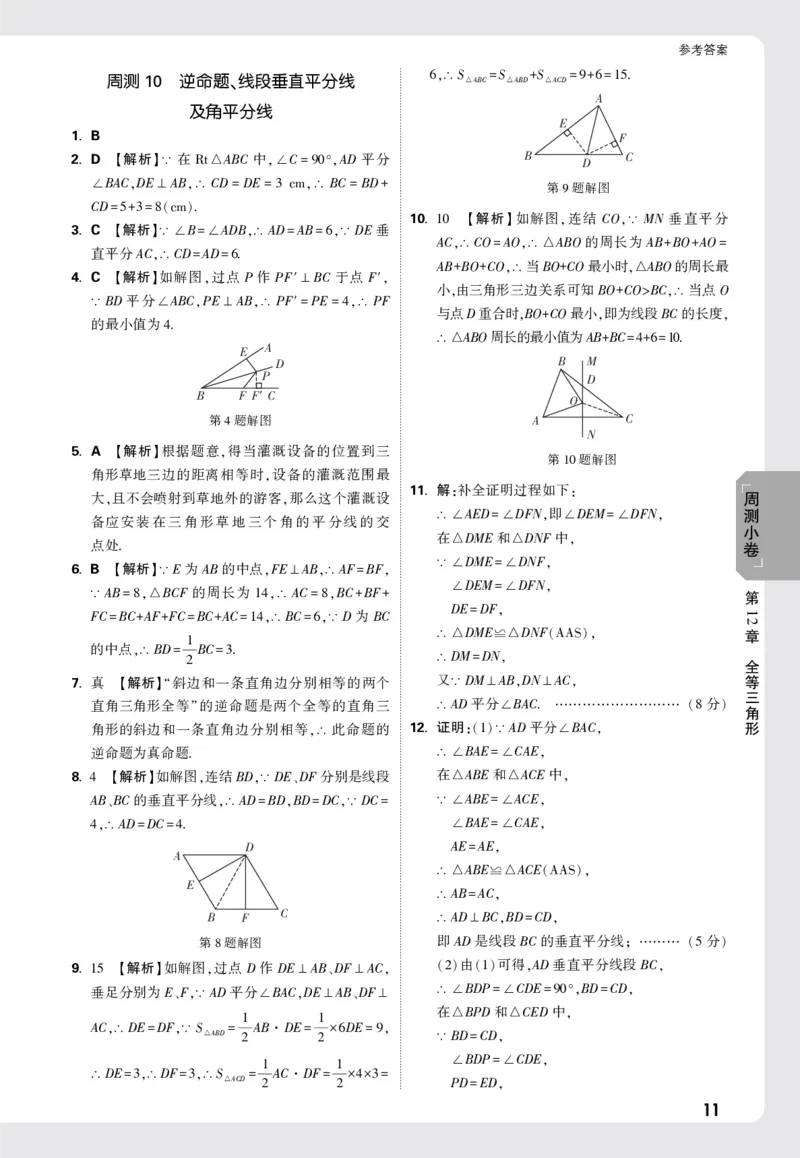 2026《万唯大小卷&bull;数学》8上周测小卷详解详析(HS)_2026万唯系列预习复习_2026版初中《万唯大小卷》8年级上册（全科多版本）_2026《万唯大小卷&bull;数学》8上(HS)