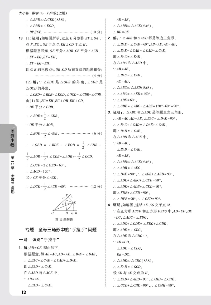 2026《万唯大小卷&bull;数学》8上周测小卷详解详析(HS)_2026万唯系列预习复习_2026版初中《万唯大小卷》8年级上册（全科多版本）_2026《万唯大小卷&bull;数学》8上(HS)