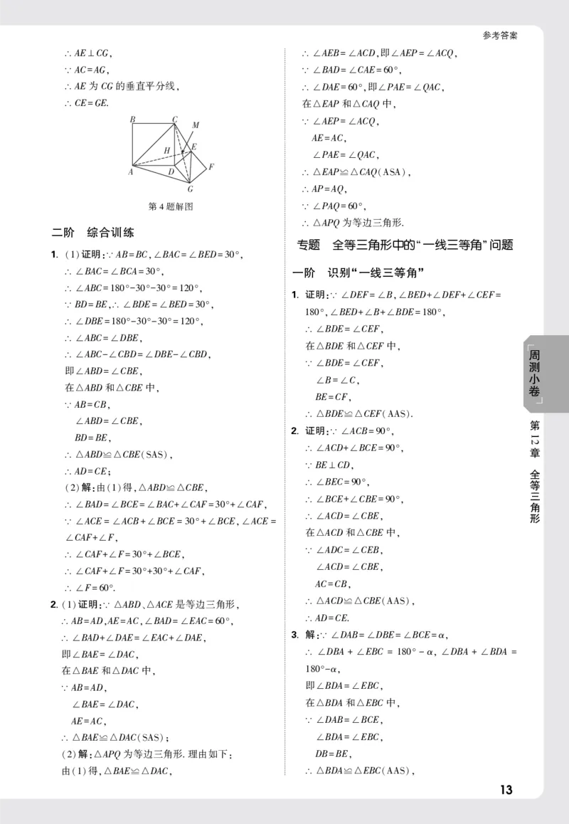 2026《万唯大小卷&bull;数学》8上周测小卷详解详析(HS)_2026万唯系列预习复习_2026版初中《万唯大小卷》8年级上册（全科多版本）_2026《万唯大小卷&bull;数学》8上(HS)