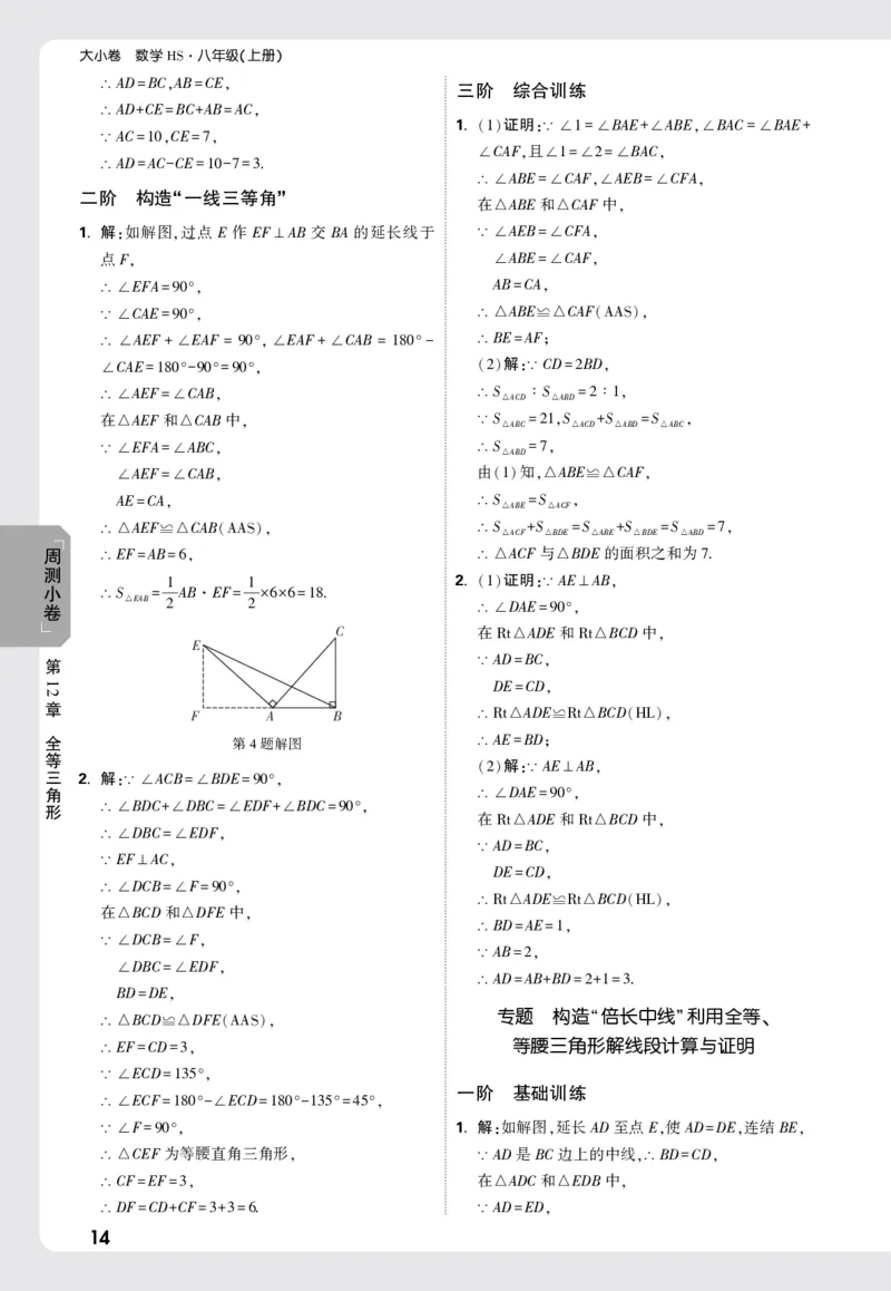 2026《万唯大小卷&bull;数学》8上周测小卷详解详析(HS)_2026万唯系列预习复习_2026版初中《万唯大小卷》8年级上册（全科多版本）_2026《万唯大小卷&bull;数学》8上(HS)