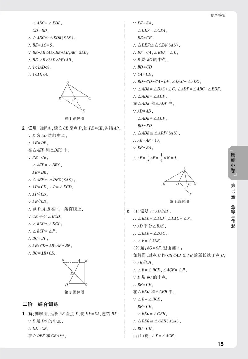 2026《万唯大小卷&bull;数学》8上周测小卷详解详析(HS)_2026万唯系列预习复习_2026版初中《万唯大小卷》8年级上册（全科多版本）_2026《万唯大小卷&bull;数学》8上(HS)