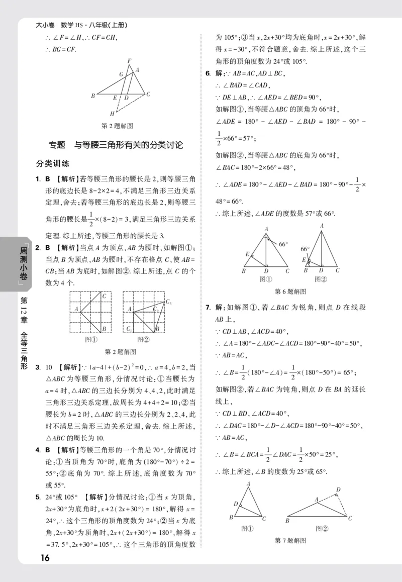 2026《万唯大小卷&bull;数学》8上周测小卷详解详析(HS)_2026万唯系列预习复习_2026版初中《万唯大小卷》8年级上册（全科多版本）_2026《万唯大小卷&bull;数学》8上(HS)