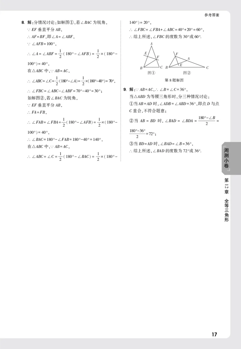 2026《万唯大小卷&bull;数学》8上周测小卷详解详析(HS)_2026万唯系列预习复习_2026版初中《万唯大小卷》8年级上册（全科多版本）_2026《万唯大小卷&bull;数学》8上(HS)