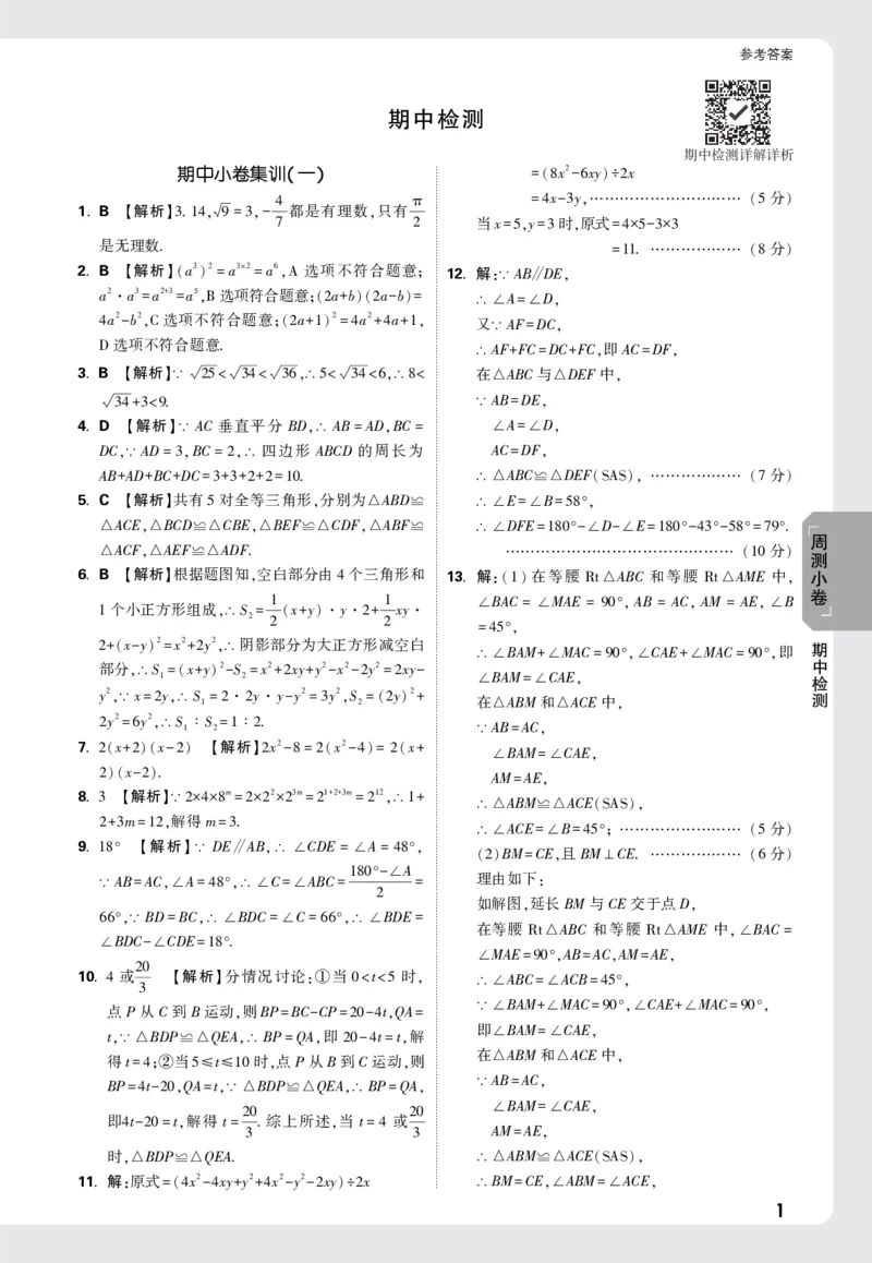 2026《万唯大小卷&bull;数学》8上周测小卷详解详析(HS)_2026万唯系列预习复习_2026版初中《万唯大小卷》8年级上册（全科多版本）_2026《万唯大小卷&bull;数学》8上(HS)