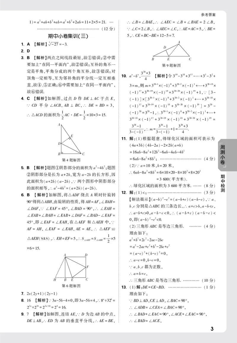 2026《万唯大小卷&bull;数学》8上周测小卷详解详析(HS)_2026万唯系列预习复习_2026版初中《万唯大小卷》8年级上册（全科多版本）_2026《万唯大小卷&bull;数学》8上(HS)