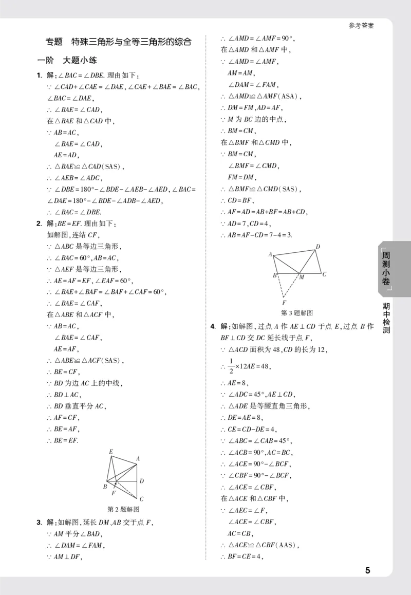 2026《万唯大小卷&bull;数学》8上周测小卷详解详析(HS)_2026万唯系列预习复习_2026版初中《万唯大小卷》8年级上册（全科多版本）_2026《万唯大小卷&bull;数学》8上(HS)