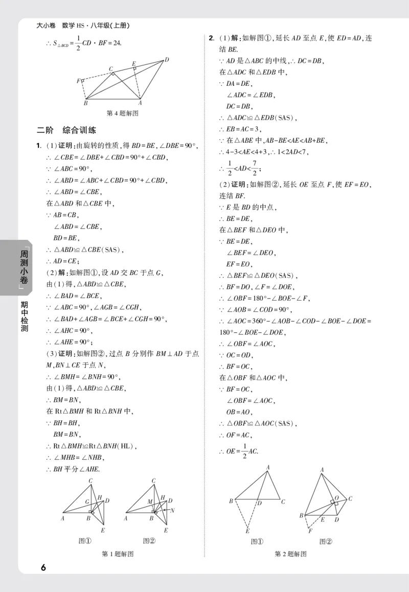 2026《万唯大小卷&bull;数学》8上周测小卷详解详析(HS)_2026万唯系列预习复习_2026版初中《万唯大小卷》8年级上册（全科多版本）_2026《万唯大小卷&bull;数学》8上(HS)