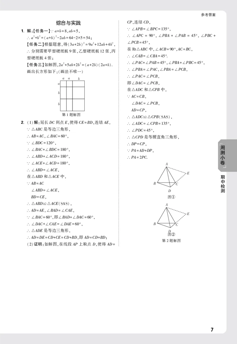 2026《万唯大小卷&bull;数学》8上周测小卷详解详析(HS)_2026万唯系列预习复习_2026版初中《万唯大小卷》8年级上册（全科多版本）_2026《万唯大小卷&bull;数学》8上(HS)
