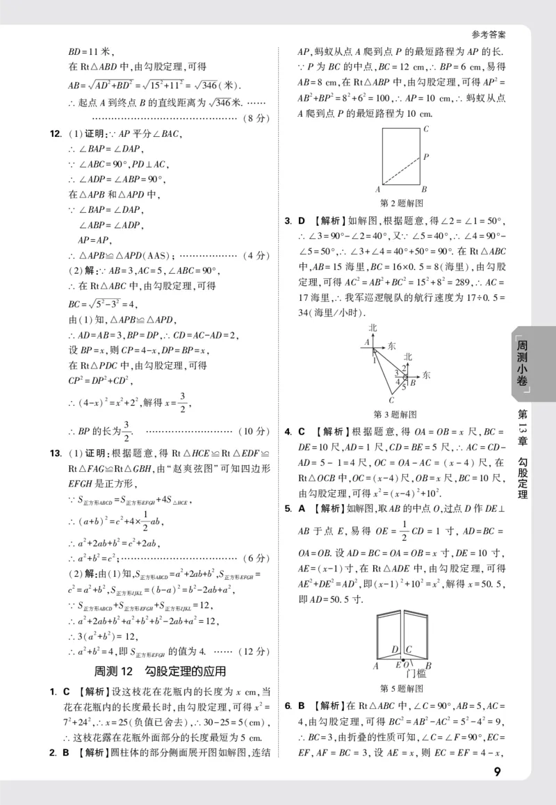 2026《万唯大小卷&bull;数学》8上周测小卷详解详析(HS)_2026万唯系列预习复习_2026版初中《万唯大小卷》8年级上册（全科多版本）_2026《万唯大小卷&bull;数学》8上(HS)
