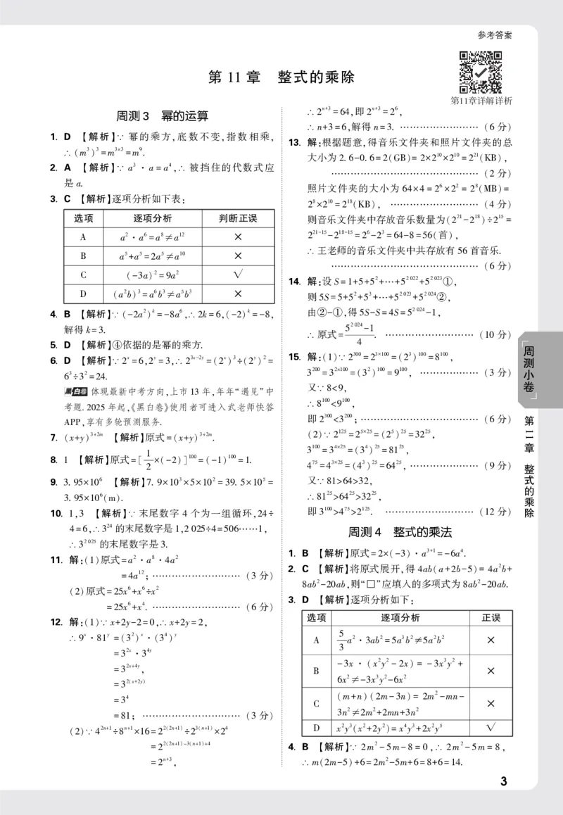 2026《万唯大小卷&bull;数学》8上周测小卷详解详析(HS)_2026万唯系列预习复习_2026版初中《万唯大小卷》8年级上册（全科多版本）_2026《万唯大小卷&bull;数学》8上(HS)