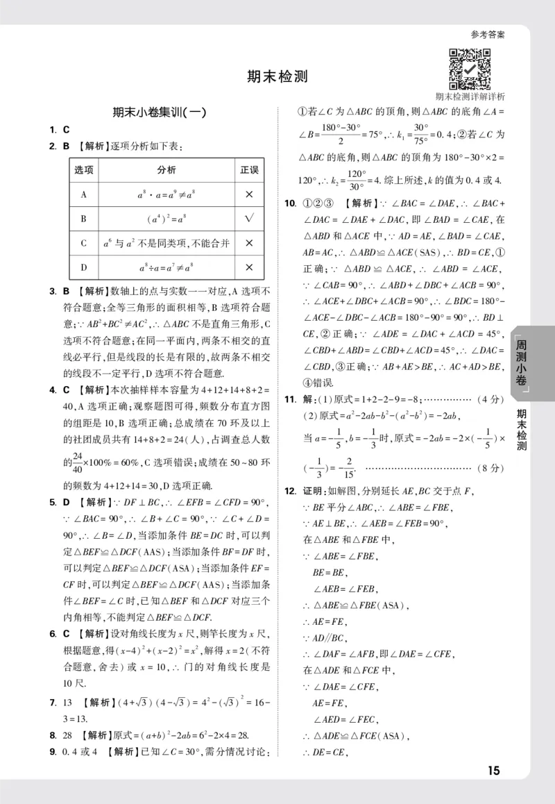 2026《万唯大小卷&bull;数学》8上周测小卷详解详析(HS)_2026万唯系列预习复习_2026版初中《万唯大小卷》8年级上册（全科多版本）_2026《万唯大小卷&bull;数学》8上(HS)