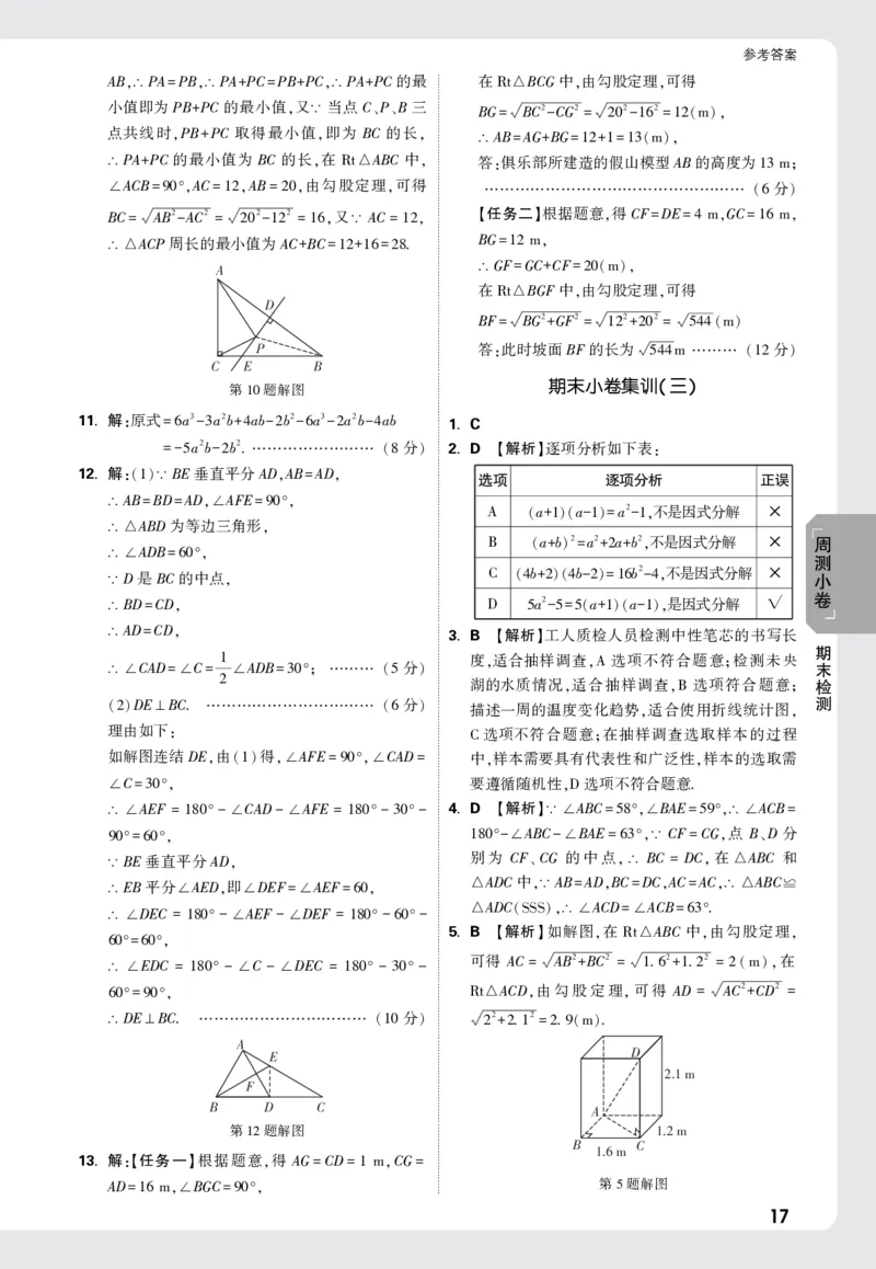 2026《万唯大小卷&bull;数学》8上周测小卷详解详析(HS)_2026万唯系列预习复习_2026版初中《万唯大小卷》8年级上册（全科多版本）_2026《万唯大小卷&bull;数学》8上(HS)