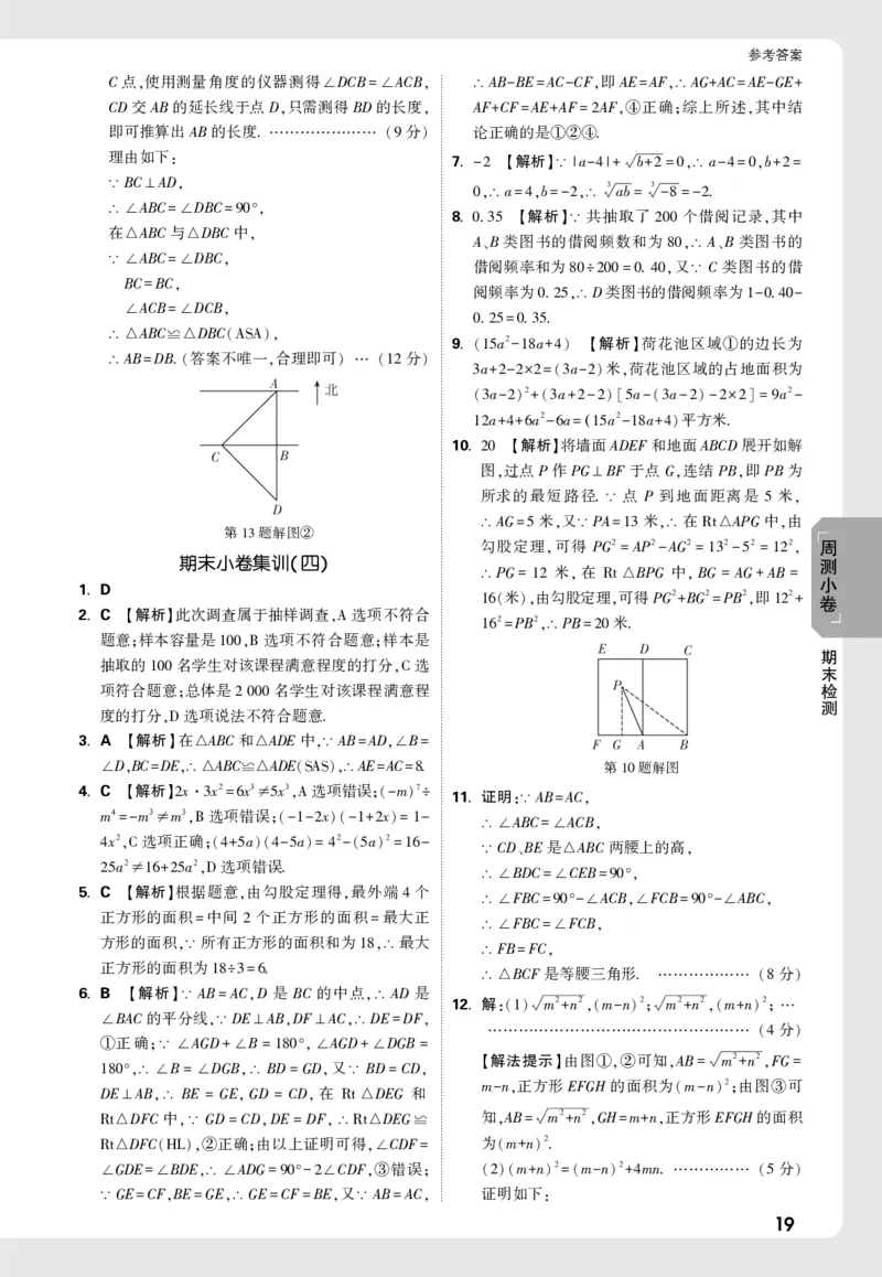 2026《万唯大小卷&bull;数学》8上周测小卷详解详析(HS)_2026万唯系列预习复习_2026版初中《万唯大小卷》8年级上册（全科多版本）_2026《万唯大小卷&bull;数学》8上(HS)