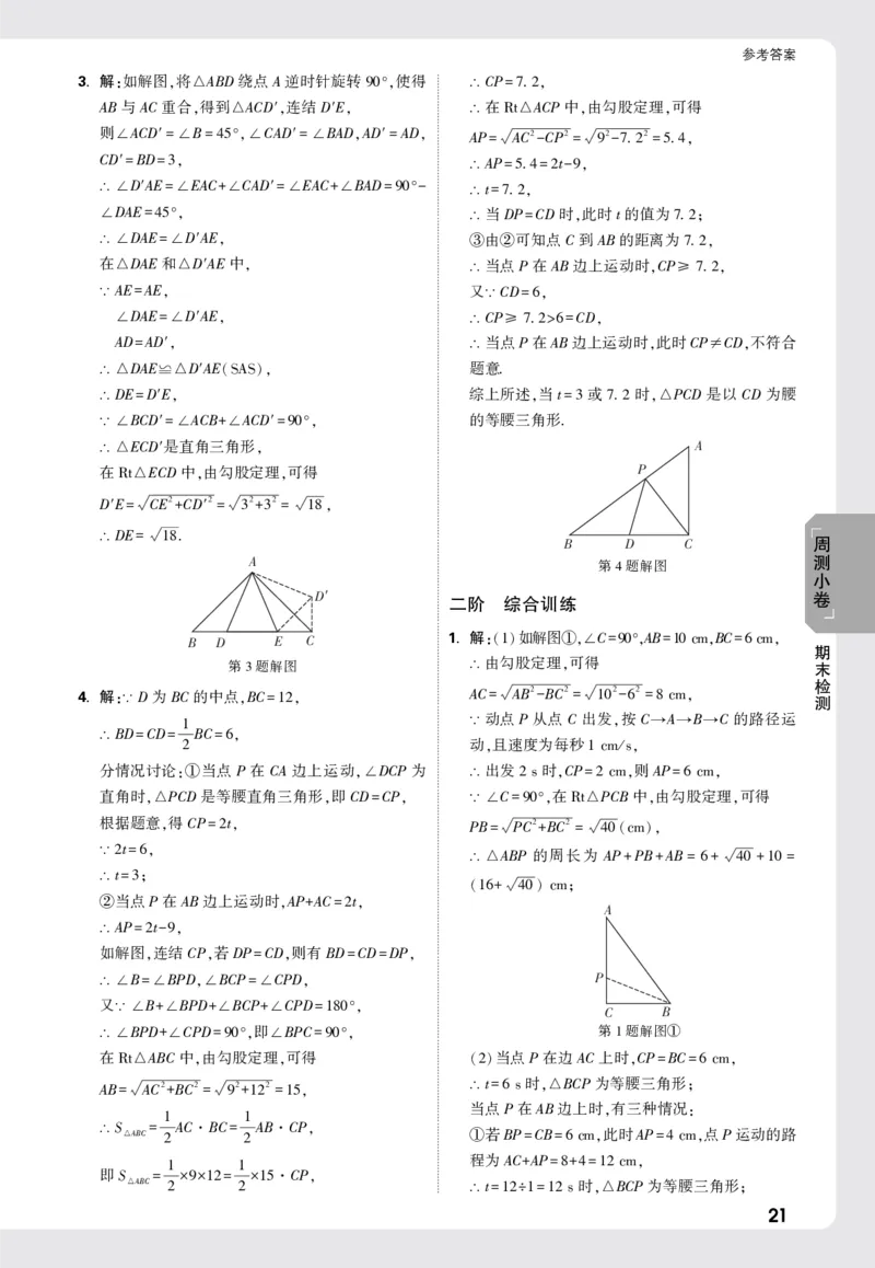 2026《万唯大小卷&bull;数学》8上周测小卷详解详析(HS)_2026万唯系列预习复习_2026版初中《万唯大小卷》8年级上册（全科多版本）_2026《万唯大小卷&bull;数学》8上(HS)