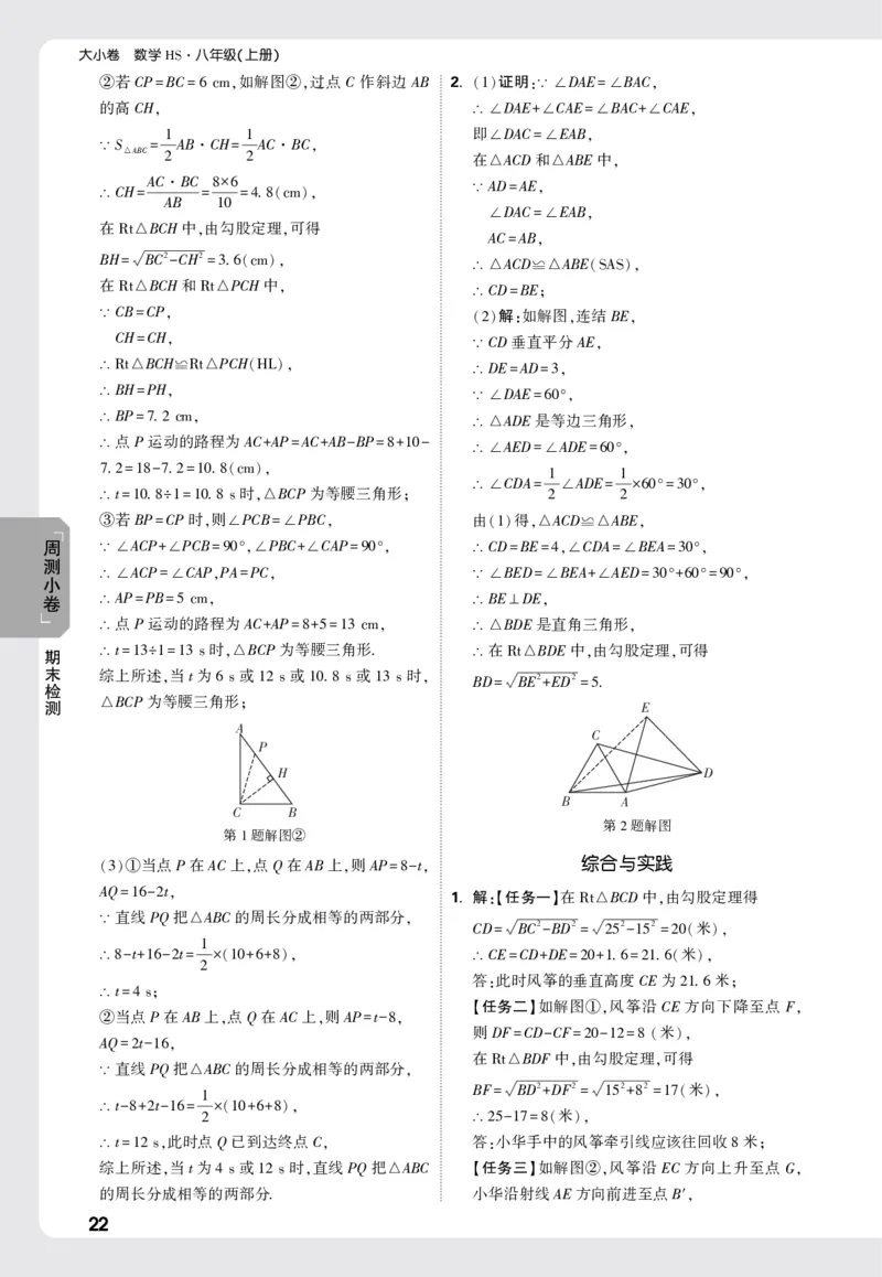 2026《万唯大小卷&bull;数学》8上周测小卷详解详析(HS)_2026万唯系列预习复习_2026版初中《万唯大小卷》8年级上册（全科多版本）_2026《万唯大小卷&bull;数学》8上(HS)
