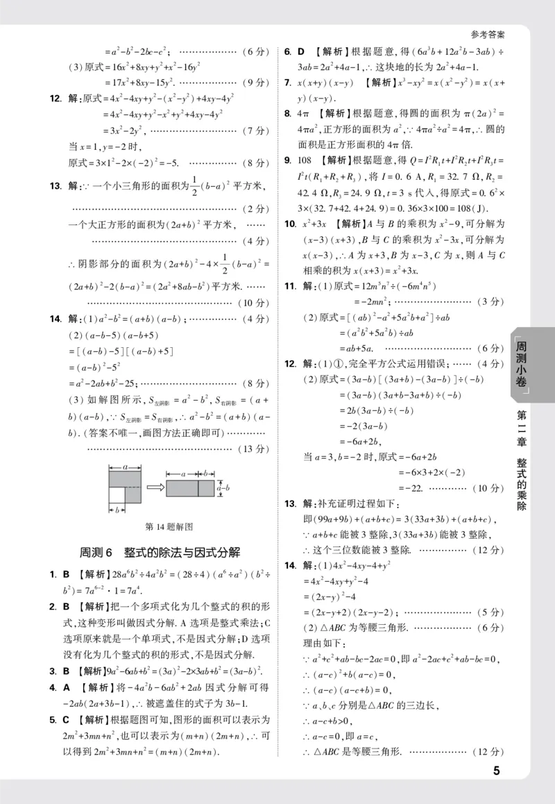 2026《万唯大小卷&bull;数学》8上周测小卷详解详析(HS)_2026万唯系列预习复习_2026版初中《万唯大小卷》8年级上册（全科多版本）_2026《万唯大小卷&bull;数学》8上(HS)