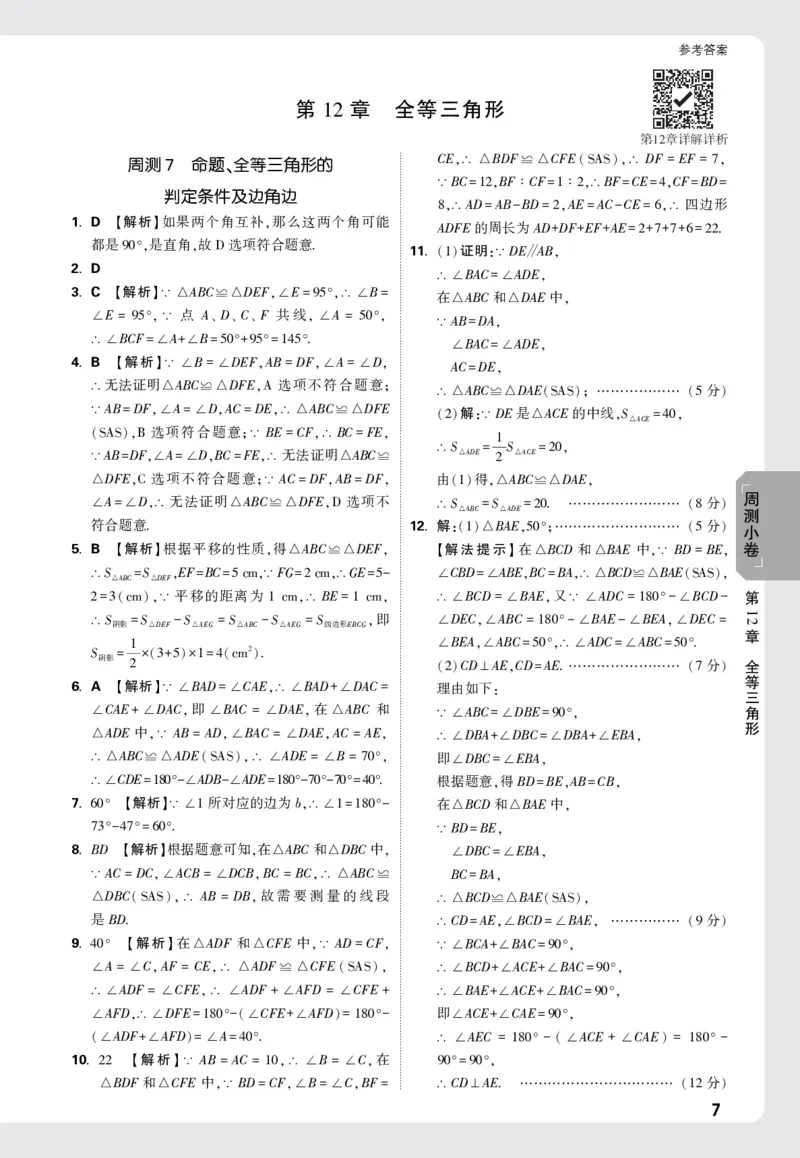 2026《万唯大小卷&bull;数学》8上周测小卷详解详析(HS)_2026万唯系列预习复习_2026版初中《万唯大小卷》8年级上册（全科多版本）_2026《万唯大小卷&bull;数学》8上(HS)
