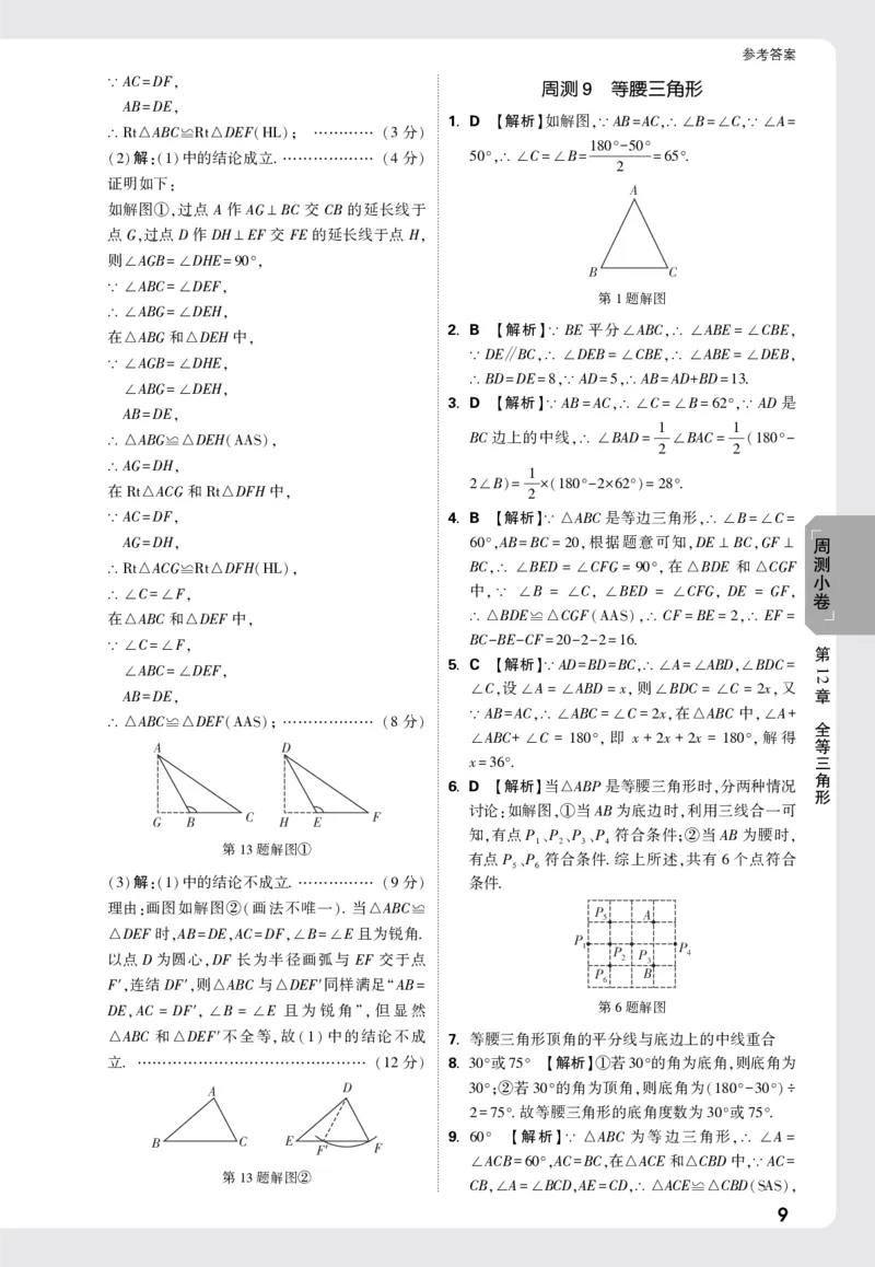 2026《万唯大小卷&bull;数学》8上周测小卷详解详析(HS)_2026万唯系列预习复习_2026版初中《万唯大小卷》8年级上册（全科多版本）_2026《万唯大小卷&bull;数学》8上(HS)