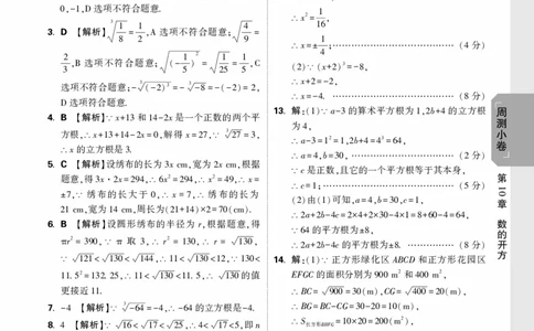 2026《万唯大小卷&bull;数学》8上周测小卷详解详析(HS)_2026万唯系列预习复习_2026版初中《万唯大小卷》8年级上册（全科多版本）_2026《万唯大小卷&bull;数学》8上(HS)