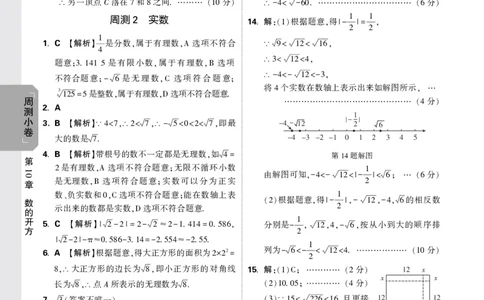2026《万唯大小卷&bull;数学》8上周测小卷详解详析(HS)_2026万唯系列预习复习_2026版初中《万唯大小卷》8年级上册（全科多版本）_2026《万唯大小卷&bull;数学》8上(HS)