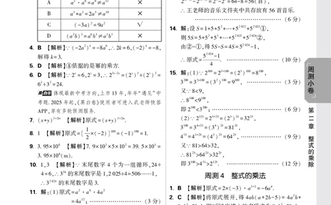 2026《万唯大小卷&bull;数学》8上周测小卷详解详析(HS)_2026万唯系列预习复习_2026版初中《万唯大小卷》8年级上册（全科多版本）_2026《万唯大小卷&bull;数学》8上(HS)