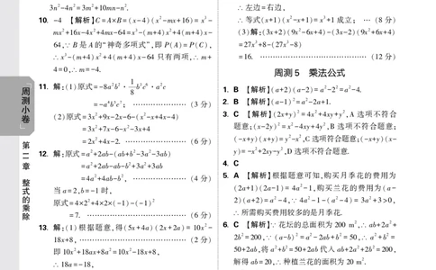 2026《万唯大小卷&bull;数学》8上周测小卷详解详析(HS)_2026万唯系列预习复习_2026版初中《万唯大小卷》8年级上册（全科多版本）_2026《万唯大小卷&bull;数学》8上(HS)