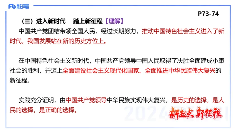 24下-政治与法治1-高闪闪_4-教培资料-26年最新资料-同步更新_初中高中教资_03科三专项（进去保存报考的学科即可）_01科目三FB网课、三色速记手册、知识点导图等推荐_初中