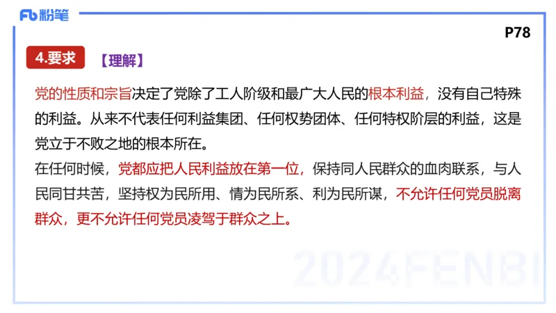 24下-政治与法治1-高闪闪_4-教培资料-26年最新资料-同步更新_初中高中教资_03科三专项（进去保存报考的学科即可）_01科目三FB网课、三色速记手册、知识点导图等推荐_初中
