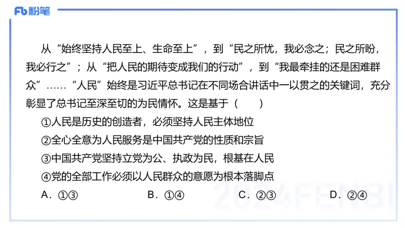 24下-政治与法治1-高闪闪_4-教培资料-26年最新资料-同步更新_初中高中教资_03科三专项（进去保存报考的学科即可）_01科目三FB网课、三色速记手册、知识点导图等推荐_初中