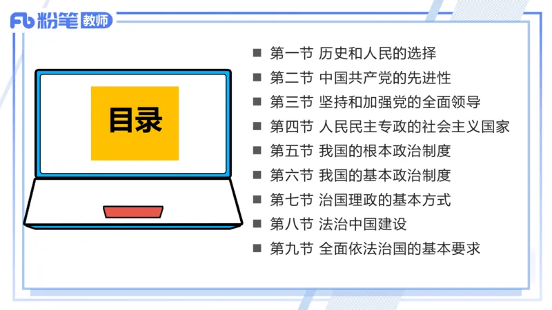24下-政治与法治1-高闪闪_4-教培资料-26年最新资料-同步更新_初中高中教资_03科三专项（进去保存报考的学科即可）_01科目三FB网课、三色速记手册、知识点导图等推荐_初中