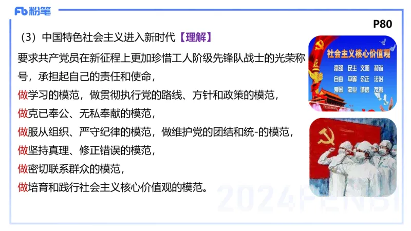 24下-政治与法治1-高闪闪_4-教培资料-26年最新资料-同步更新_初中高中教资_03科三专项（进去保存报考的学科即可）_01科目三FB网课、三色速记手册、知识点导图等推荐_初中