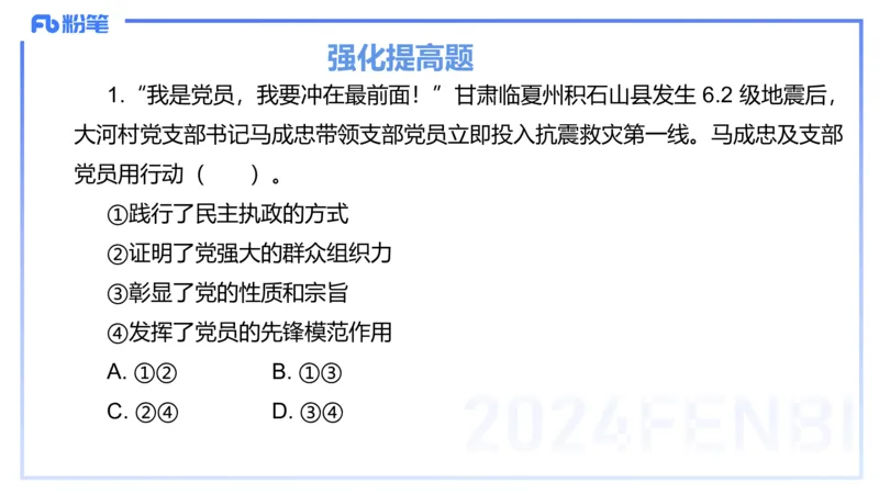 24下-政治与法治1-高闪闪_4-教培资料-26年最新资料-同步更新_初中高中教资_03科三专项（进去保存报考的学科即可）_01科目三FB网课、三色速记手册、知识点导图等推荐_初中