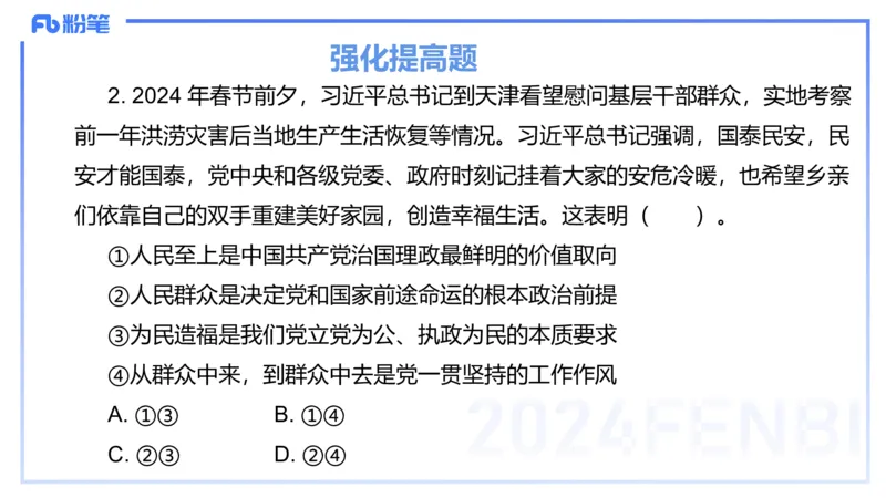 24下-政治与法治1-高闪闪_4-教培资料-26年最新资料-同步更新_初中高中教资_03科三专项（进去保存报考的学科即可）_01科目三FB网课、三色速记手册、知识点导图等推荐_初中