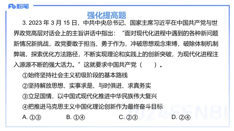 24下-政治与法治1-高闪闪_4-教培资料-26年最新资料-同步更新_初中高中教资_03科三专项（进去保存报考的学科即可）_01科目三FB网课、三色速记手册、知识点导图等推荐_初中