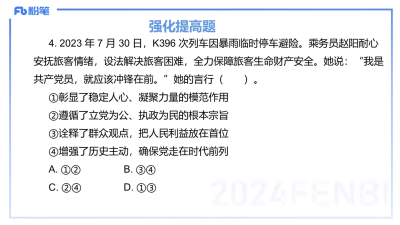 24下-政治与法治1-高闪闪_4-教培资料-26年最新资料-同步更新_初中高中教资_03科三专项（进去保存报考的学科即可）_01科目三FB网课、三色速记手册、知识点导图等推荐_初中