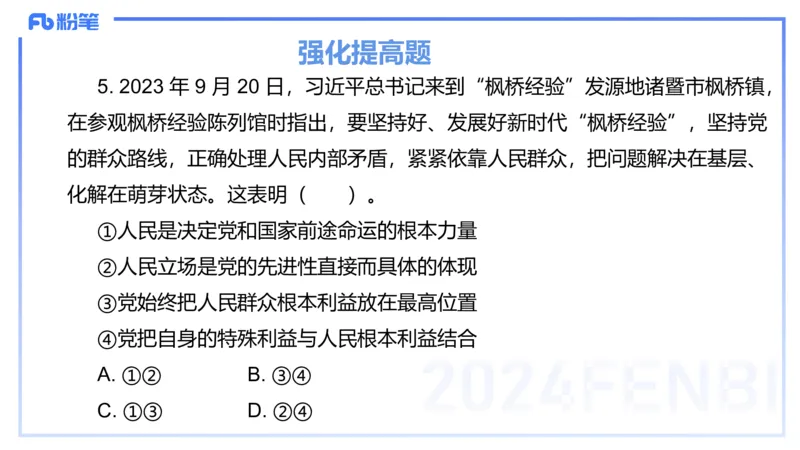 24下-政治与法治1-高闪闪_4-教培资料-26年最新资料-同步更新_初中高中教资_03科三专项（进去保存报考的学科即可）_01科目三FB网课、三色速记手册、知识点导图等推荐_初中
