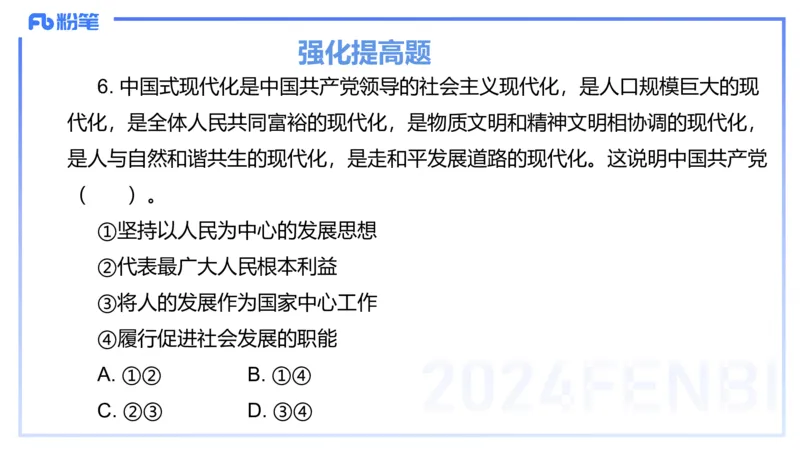 24下-政治与法治1-高闪闪_4-教培资料-26年最新资料-同步更新_初中高中教资_03科三专项（进去保存报考的学科即可）_01科目三FB网课、三色速记手册、知识点导图等推荐_初中