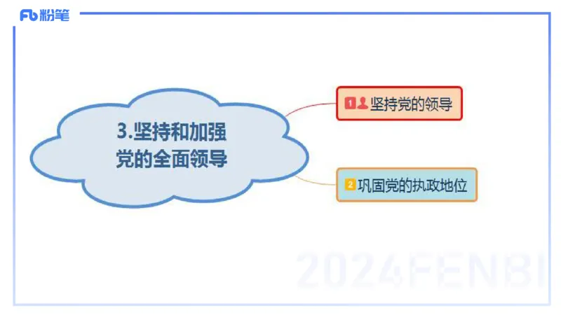 24下-政治与法治1-高闪闪_4-教培资料-26年最新资料-同步更新_初中高中教资_03科三专项（进去保存报考的学科即可）_01科目三FB网课、三色速记手册、知识点导图等推荐_初中