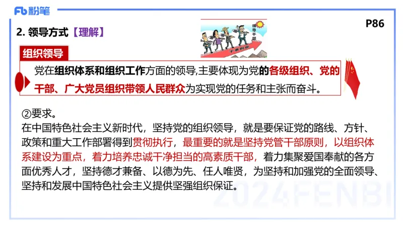 24下-政治与法治1-高闪闪_4-教培资料-26年最新资料-同步更新_初中高中教资_03科三专项（进去保存报考的学科即可）_01科目三FB网课、三色速记手册、知识点导图等推荐_初中