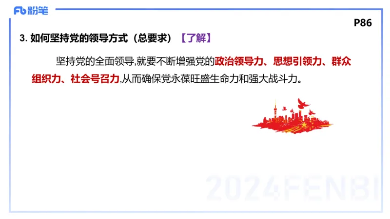 24下-政治与法治1-高闪闪_4-教培资料-26年最新资料-同步更新_初中高中教资_03科三专项（进去保存报考的学科即可）_01科目三FB网课、三色速记手册、知识点导图等推荐_初中