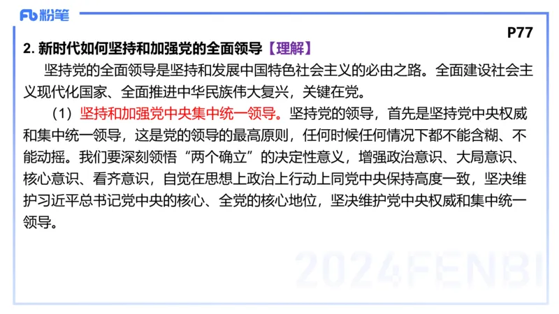24下-政治与法治1-高闪闪_4-教培资料-26年最新资料-同步更新_初中高中教资_03科三专项（进去保存报考的学科即可）_01科目三FB网课、三色速记手册、知识点导图等推荐_初中