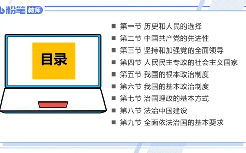 24下-政治与法治1-高闪闪_4-教培资料-26年最新资料-同步更新_初中高中教资_03科三专项（进去保存报考的学科即可）_01科目三FB网课、三色速记手册、知识点导图等推荐_初中