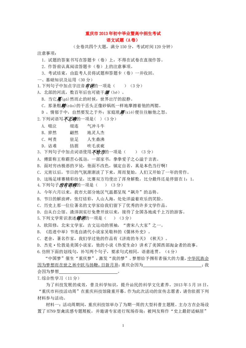 2013年重庆市中考语文试卷(A)及答案_中考真题_1.语文中考真题2015-2024年_地区卷_重庆中考语文08-22